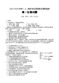 重庆市乌江新高考协作体2023-2024学年高二上学期期末生物试卷（Word版附答案）