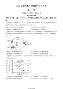 北京东直门中学高三上学期月考2023年10月月考生物试题及答案