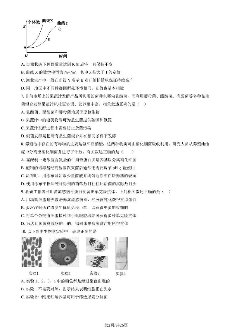 北京二中高三上学期月考2023年10月月考生物试题及答案第2页