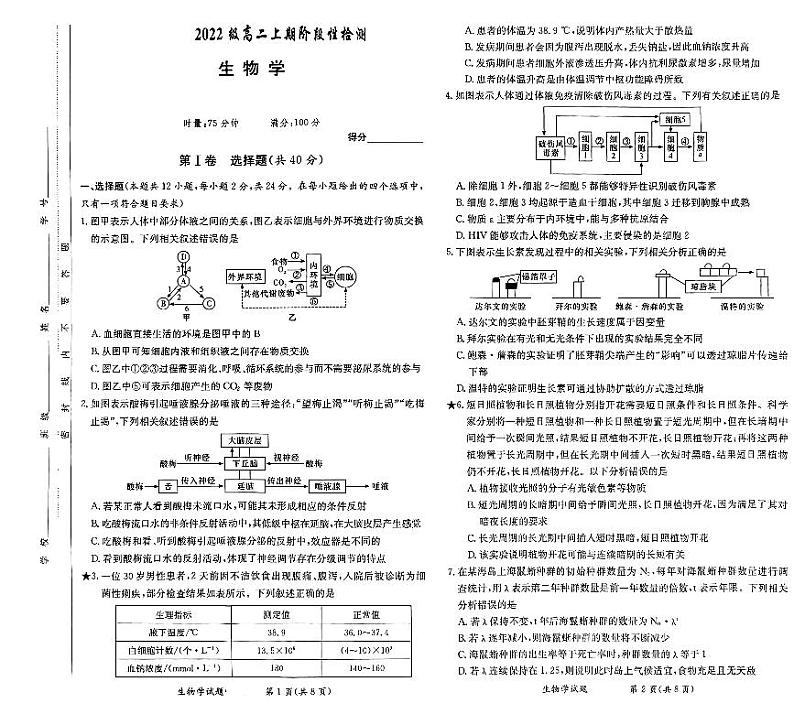 河北省唐县第一中学2023-2024学年高二上学期1月期末生物试题第1页