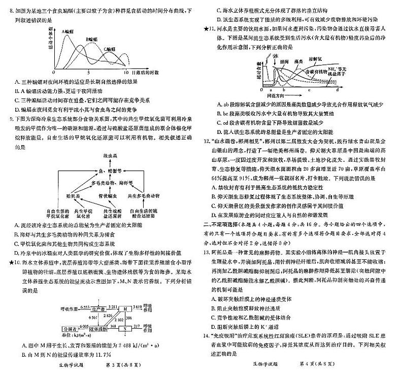 河北省唐县第一中学2023-2024学年高二上学期1月期末生物试题第2页