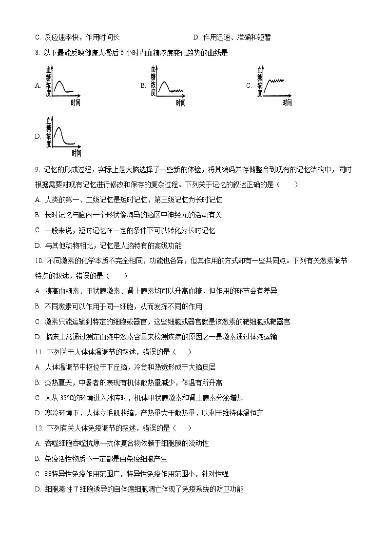 四川省宜宾市第四中学2023-2024学年高二上学期12月月考生物试题（Word版附解析）02