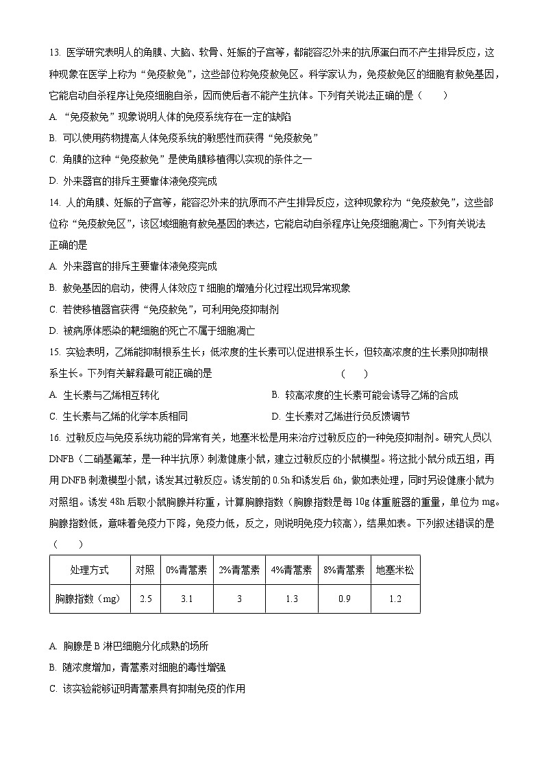 四川省宜宾市第四中学2023-2024学年高二上学期12月月考生物试题（Word版附解析）03