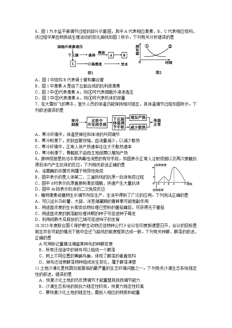 河南省部分高中2023-2024学年高二生物上学期1月联考试题（Word版附解析）02