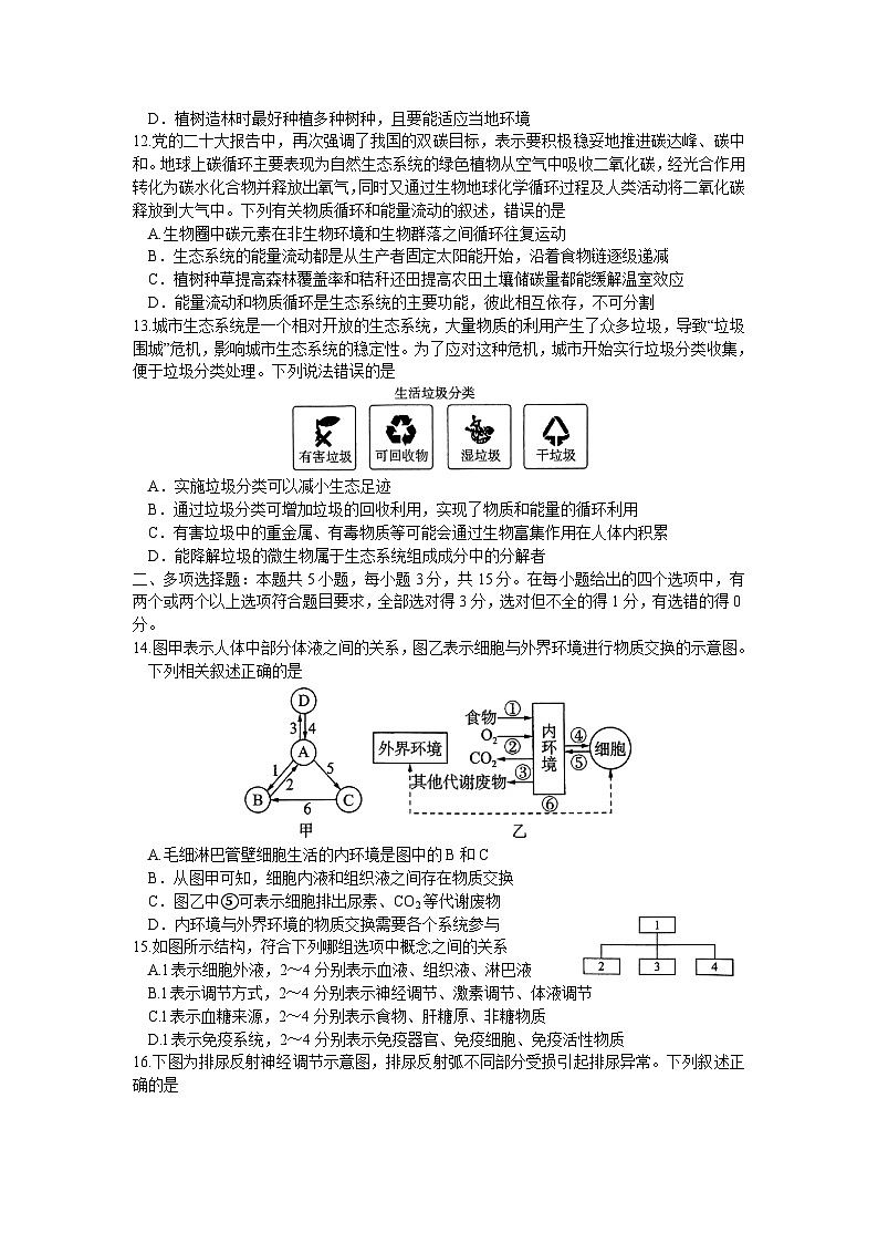 河南省部分高中2023-2024学年高二生物上学期1月联考试题（Word版附解析）03