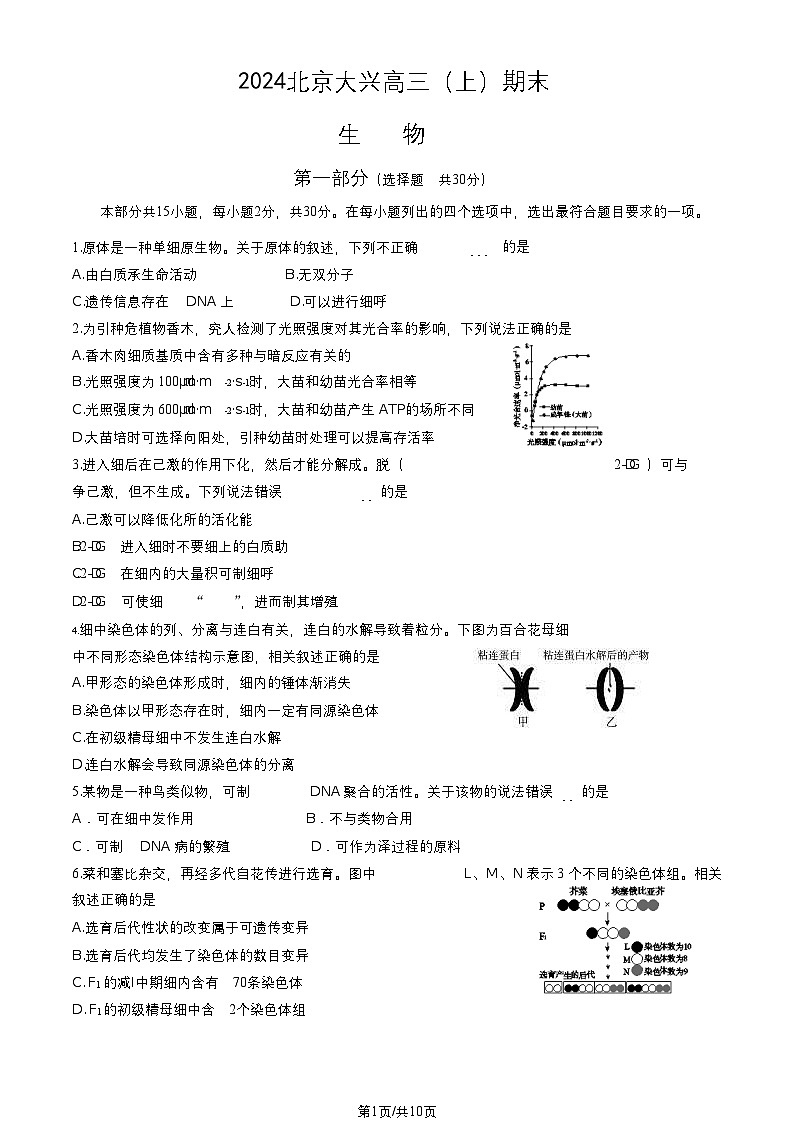 北京大兴区高三生物期末试卷及答案01