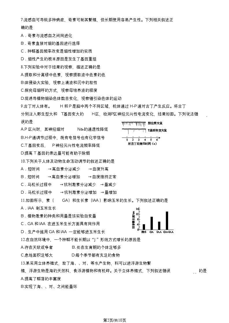 北京大兴区高三生物期末试卷及答案02