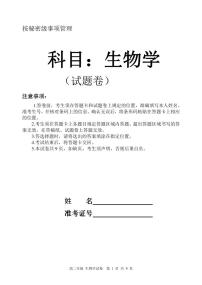 辽宁省沈阳市五校协作体2023-2024学年高二上学期期末生物试题（PDF版附答案）