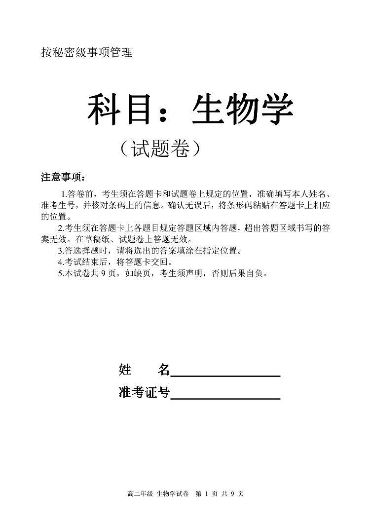 辽宁省沈阳市五校协作体2023-2024学年高二上学期期末生物试题（PDF版附答案）第1页