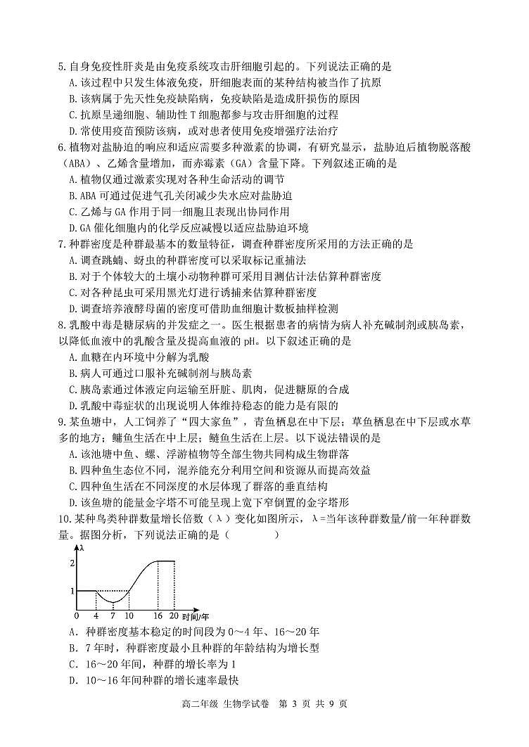 辽宁省沈阳市五校协作体2023-2024学年高二上学期期末生物试题（PDF版附答案）第3页