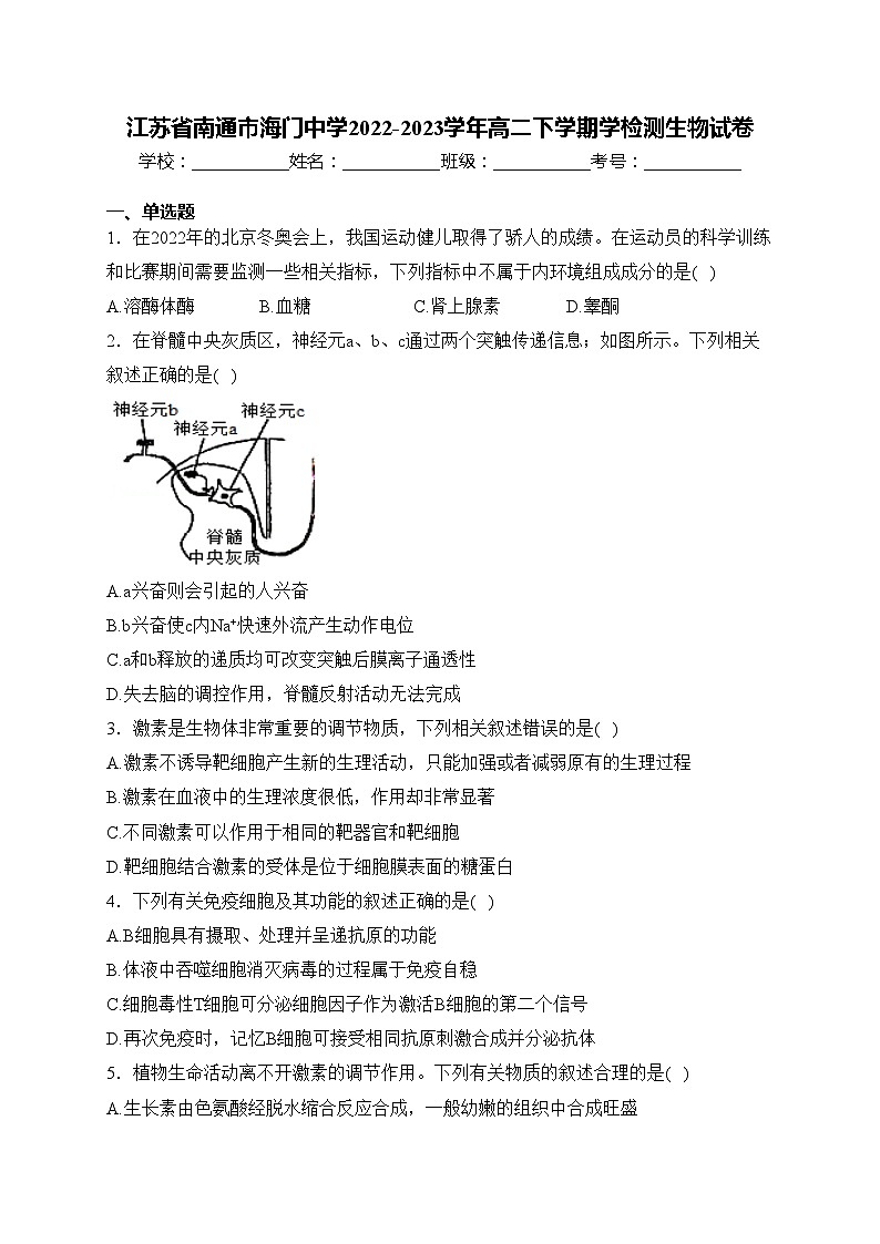 江苏省南通市海门中学2022-2023学年高二下学期学检测生物试卷(含答案)01