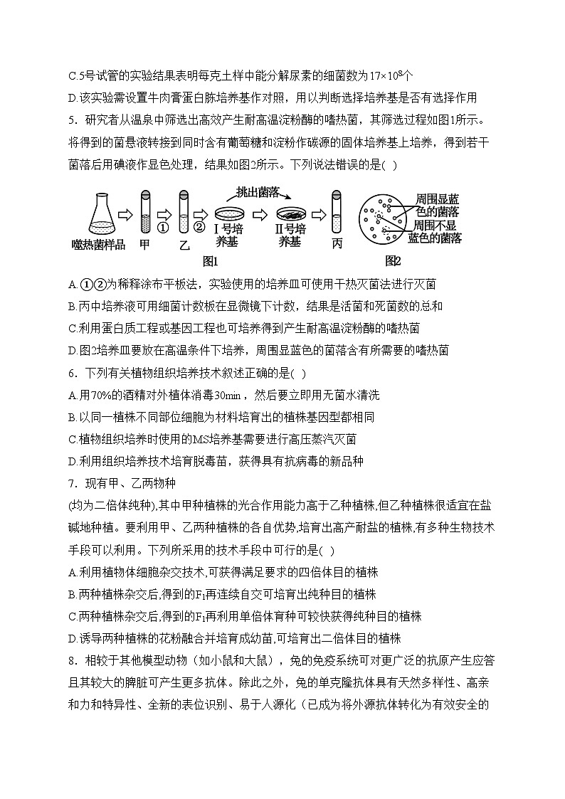 江苏省镇江市丹阳高级中学2022-2023学年高二3月阶段检测生物试卷(含答案)02