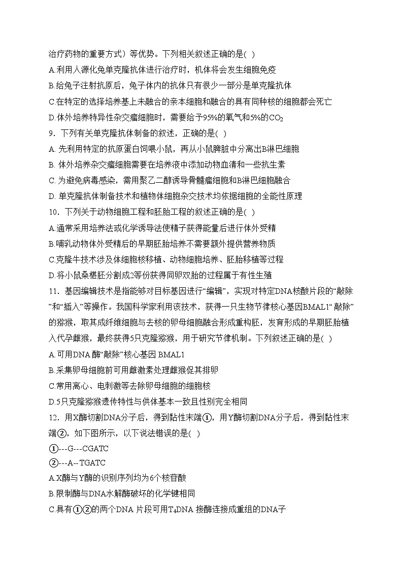 江苏省镇江市丹阳高级中学2022-2023学年高二3月阶段检测生物试卷(含答案)03