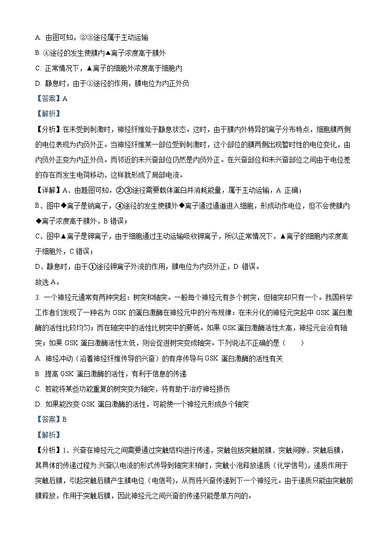福建省龙岩市一中2023-2024学年高二上学期第三次月考生物试题02