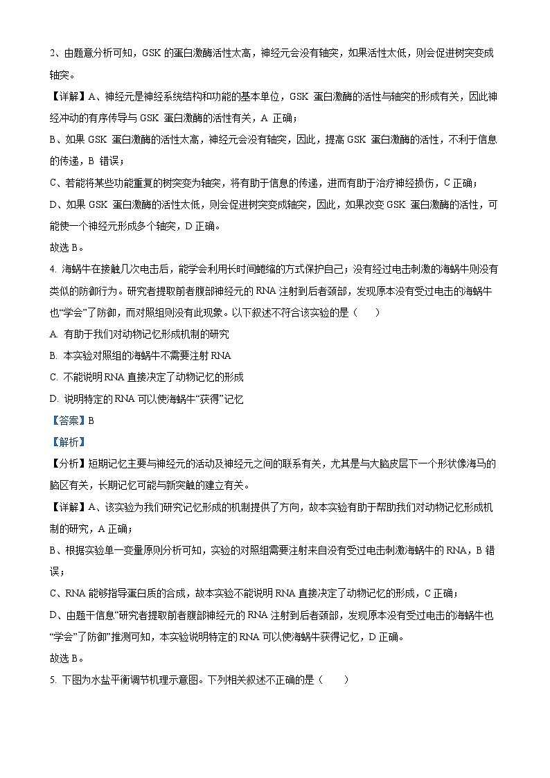 福建省龙岩市一中2023-2024学年高二上学期第三次月考生物试题03