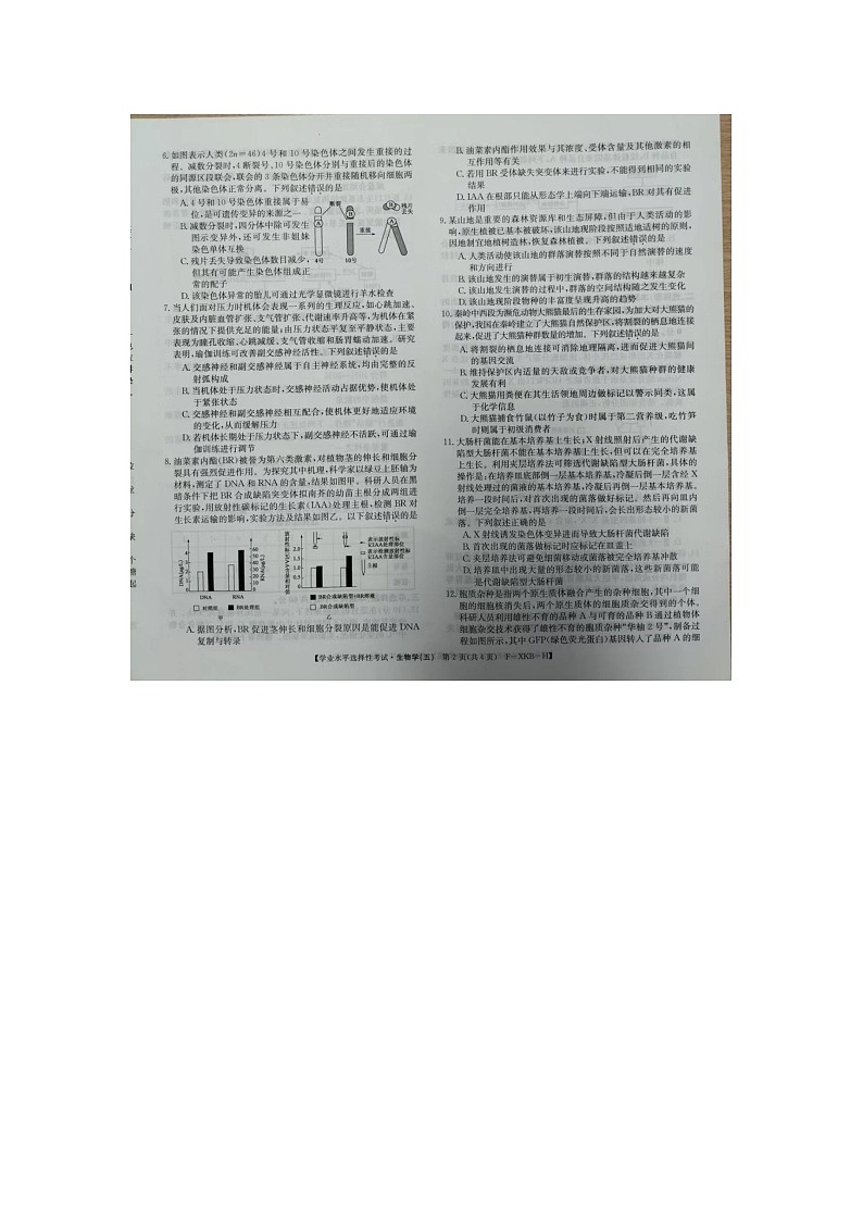 江西省贵溪市实验中学2023-2024学年高三上学期1月第五次月考生物试卷02
