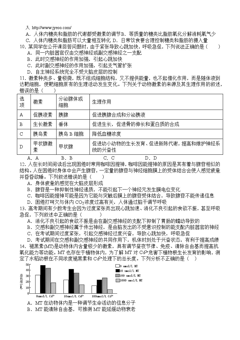 四川省宜宾市第四中学校2023-2024学年高二上学期1月期末生物试题02