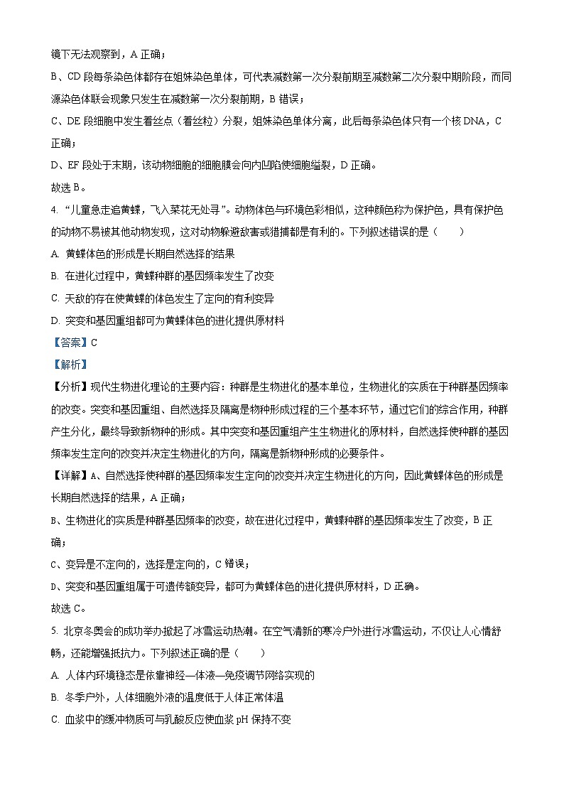 西藏林芝市2023-2024学年高三上学期期末生物试题03