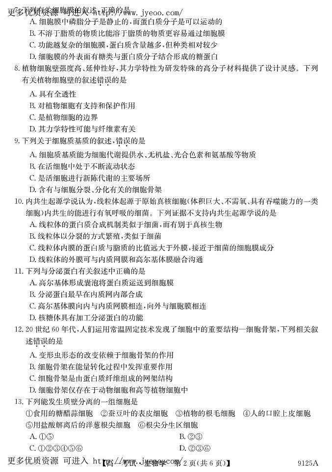 黑龙江省牡丹江市第二高级中学2023-2024学年高一上学期1月期末生物试题02