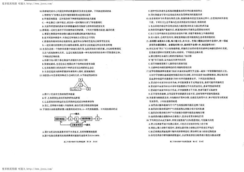 内蒙古呼和浩特市2023-2024学年高二上学期末教学质量检测生物试卷02