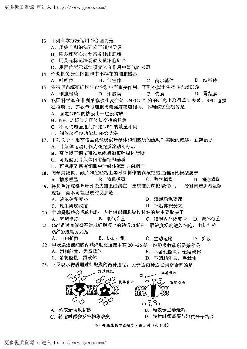 云南省昆明市官渡区2023-2024学年高一上学期1月期末生物试题(1)03