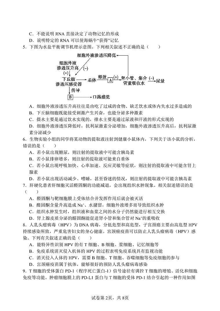 2024龙岩一中高二上学期第三次月考试题生物PDF版含答案第2页