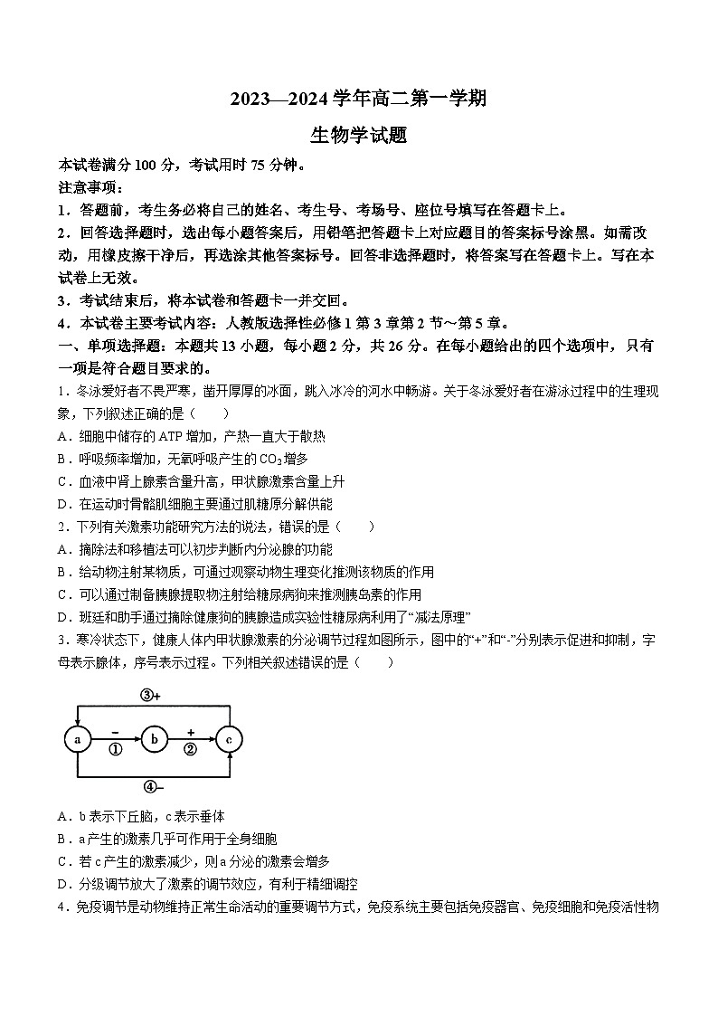 2024邢台部分重点高中高二上学期1月期末考试生物含答案第1页