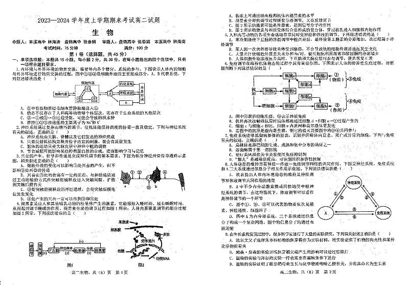 辽宁省协作校联考2023-2024学年高二上学期1月期末生物试题第1页