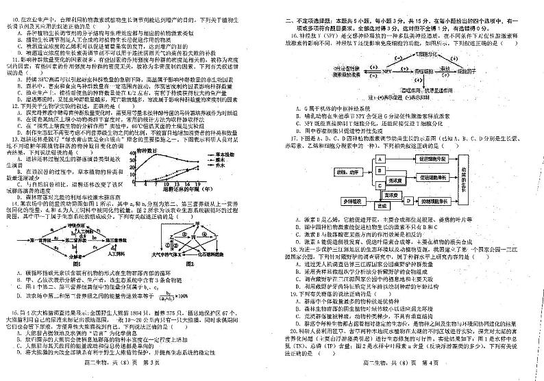 辽宁省协作校联考2023-2024学年高二上学期1月期末生物试题第2页