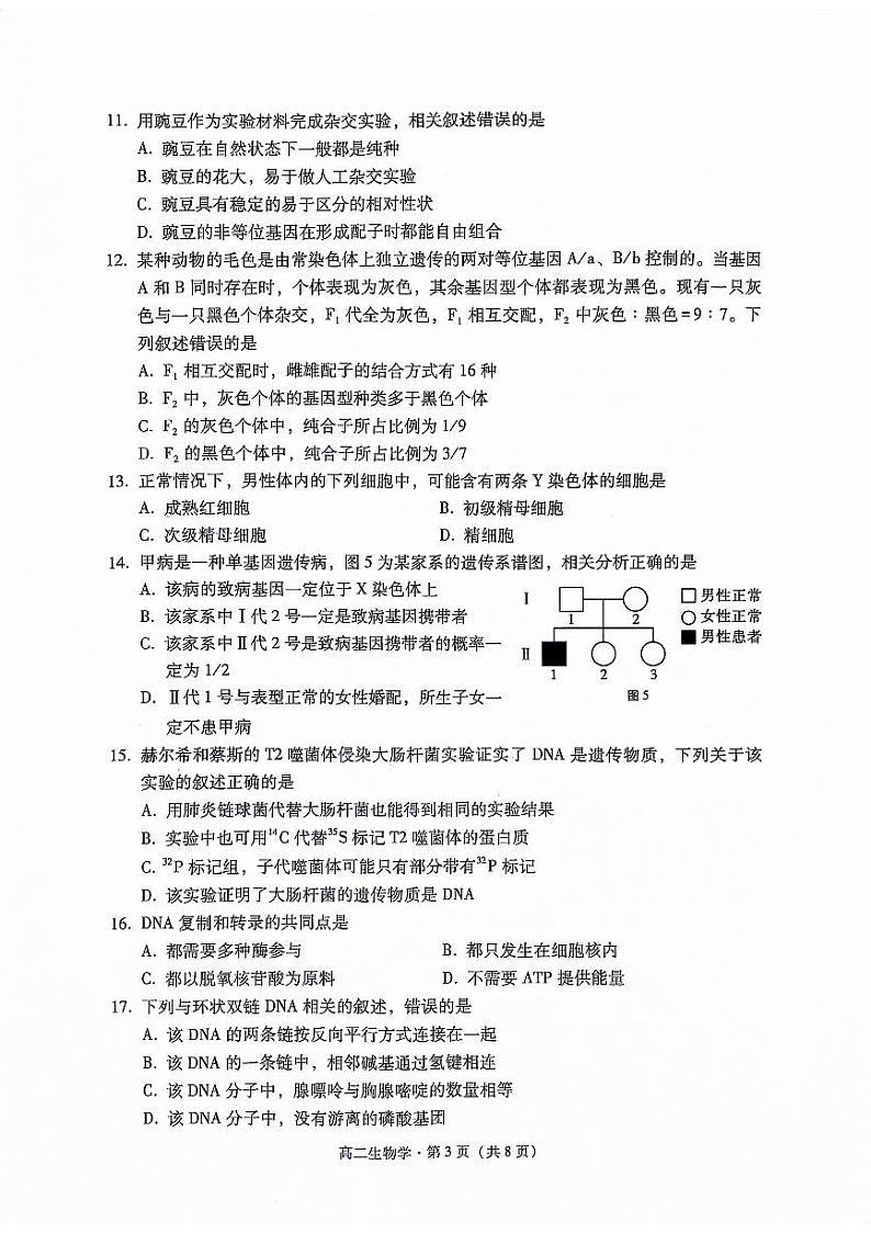 云南省大理白族自治州2023-2024学年高二上学期1月期末生物试题第3页