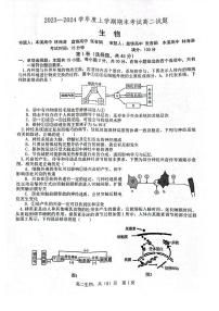 辽宁省部分学校2023-2024学年高二上学期1月期末生物试题