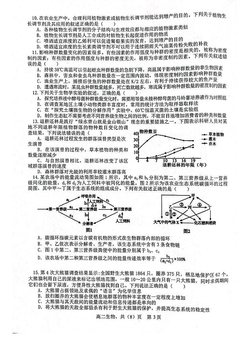辽宁省部分学校2023-2024学年高二上学期1月期末生物试题第3页