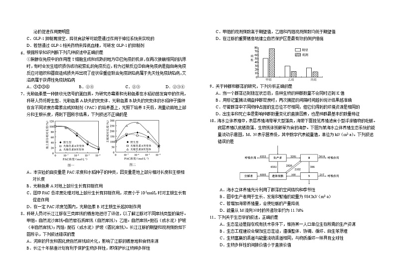 2024普通高中G6教考联盟高二上学期期末考试生物含答案第2页