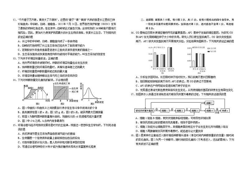 2024普通高中G6教考联盟高二上学期期末考试生物含答案第3页