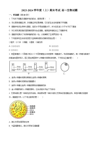 2024省佳木斯三校联考高一上学期1月期末考试生物含解析