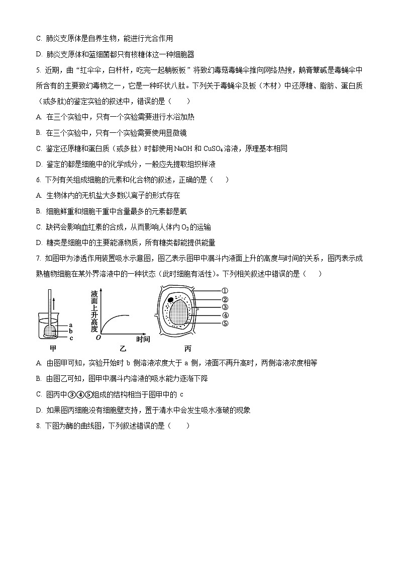 2024省佳木斯三校联考高一上学期1月期末考试生物含解析02