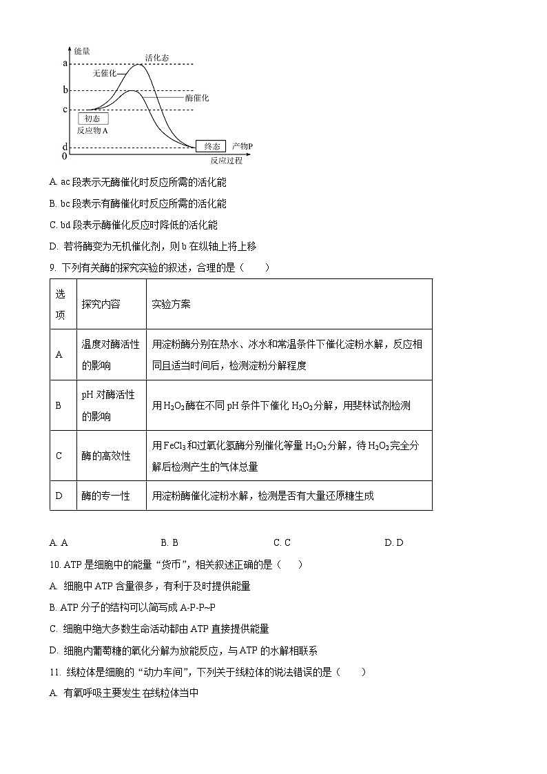 2024省佳木斯三校联考高一上学期1月期末考试生物含解析03