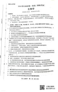 2024届吉林省白山市高三一模生物试题