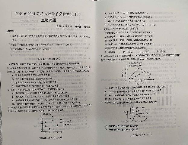 陕西省渭南市2024届高三教学质量检测（一）（渭南一模）生物试卷及答案第1页