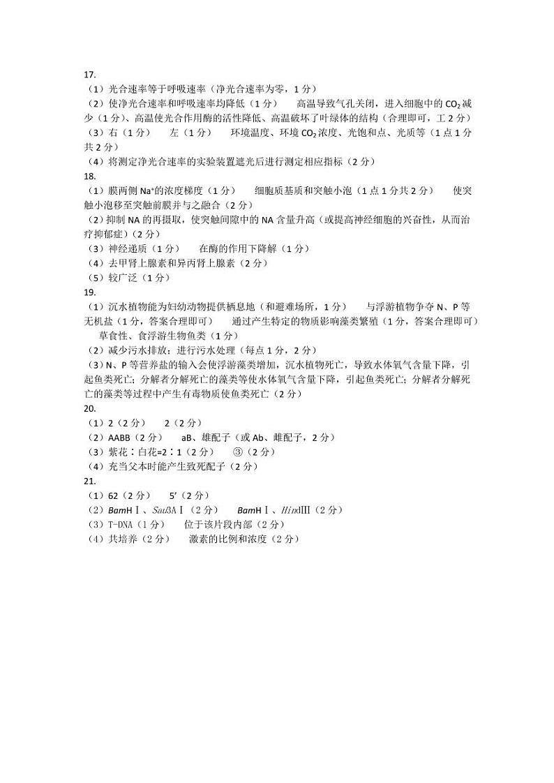 2023届高三年级5月份大联考生物评分细则第1页