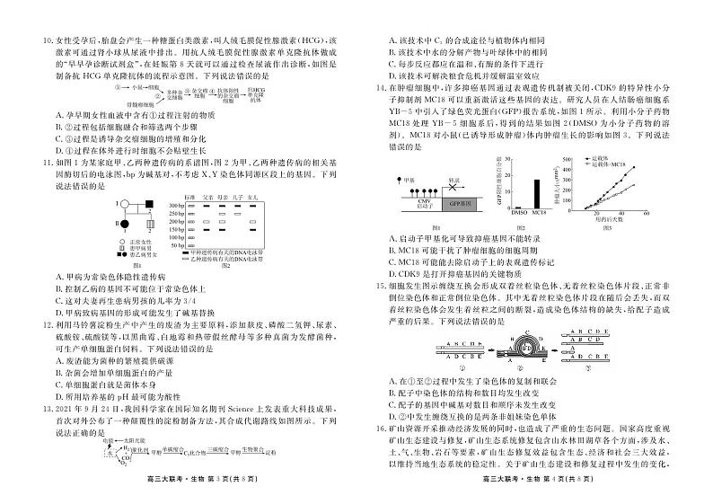 2023届高三年级5月份大联考生物正文第2页