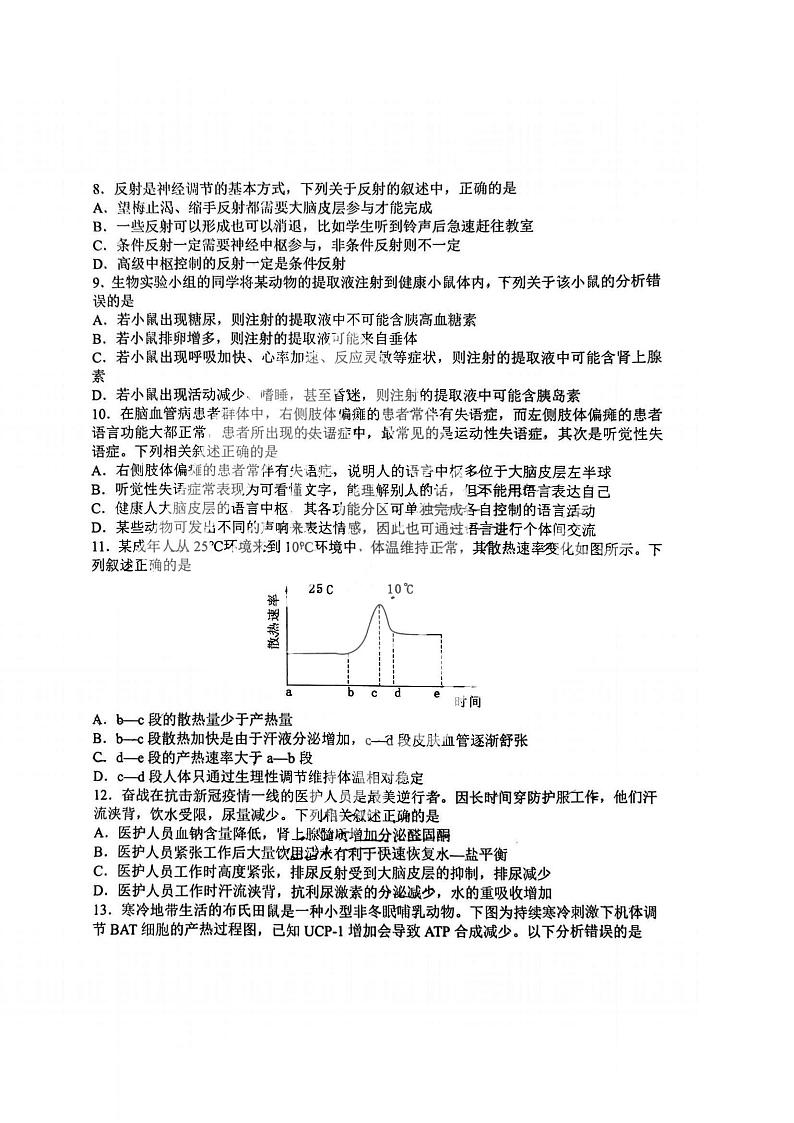 2023-2024哈九中高二（上）生物12月月考试题及答案第3页