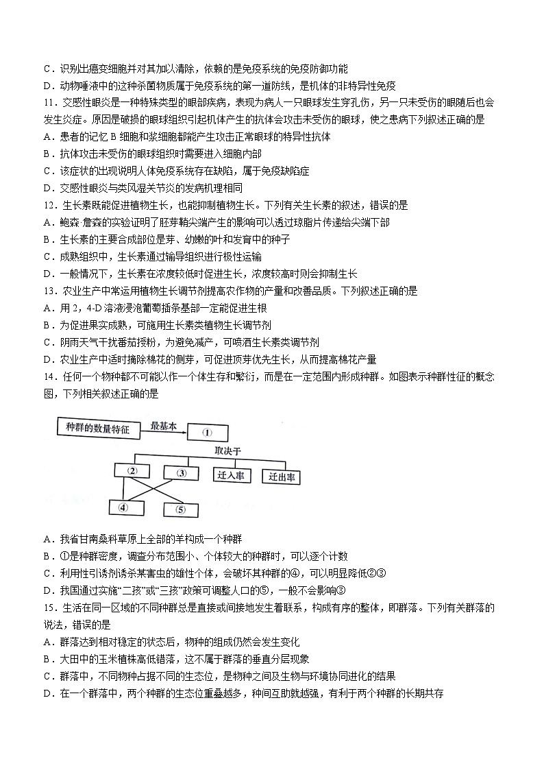 甘肃省2023-2024学年高二上学期期末生物试题03