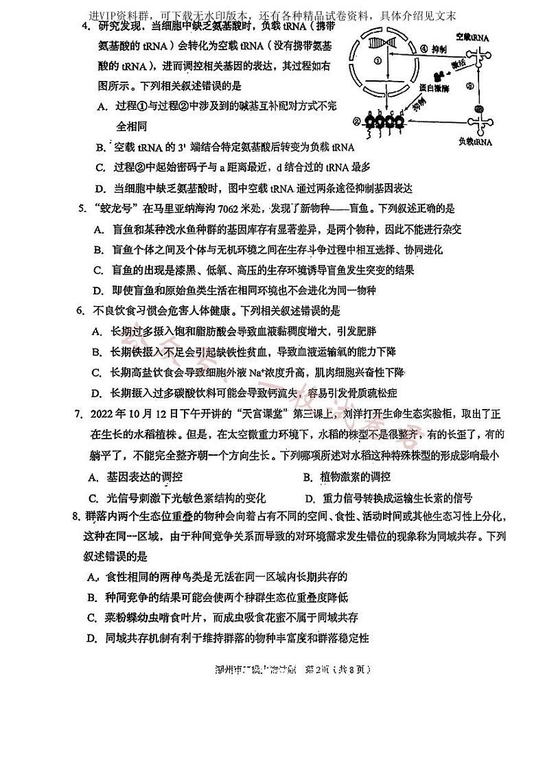 潮州市2023年高考第二次模拟考试 生物含答案02