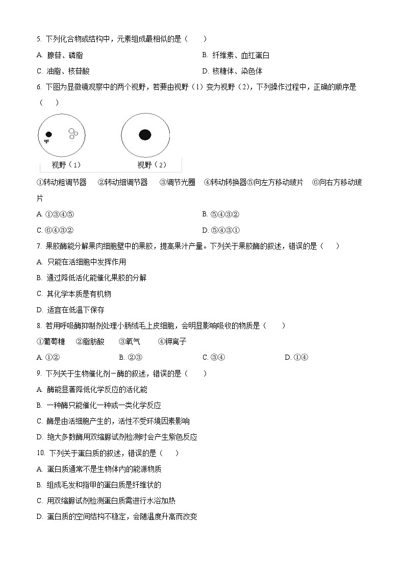 2024衡水武强中学高一上学期期末考试生物含解析02