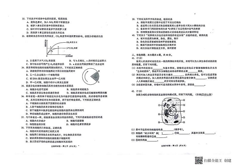 云南省昆明市五华区2023-2024学年高一上学期1月期末生物试题03