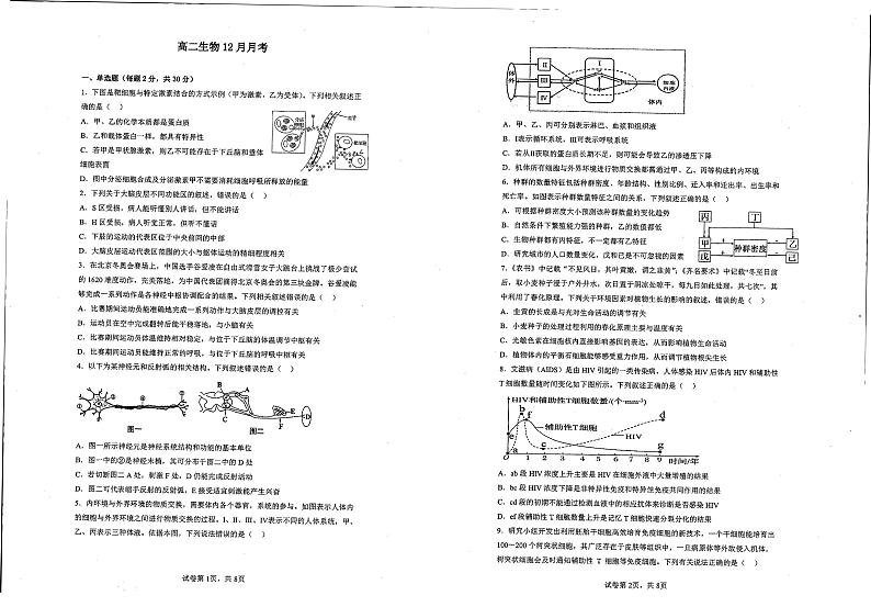 四川省自贡市第一中学校2023-2024学年高二上学期12月月考生物试题第1页