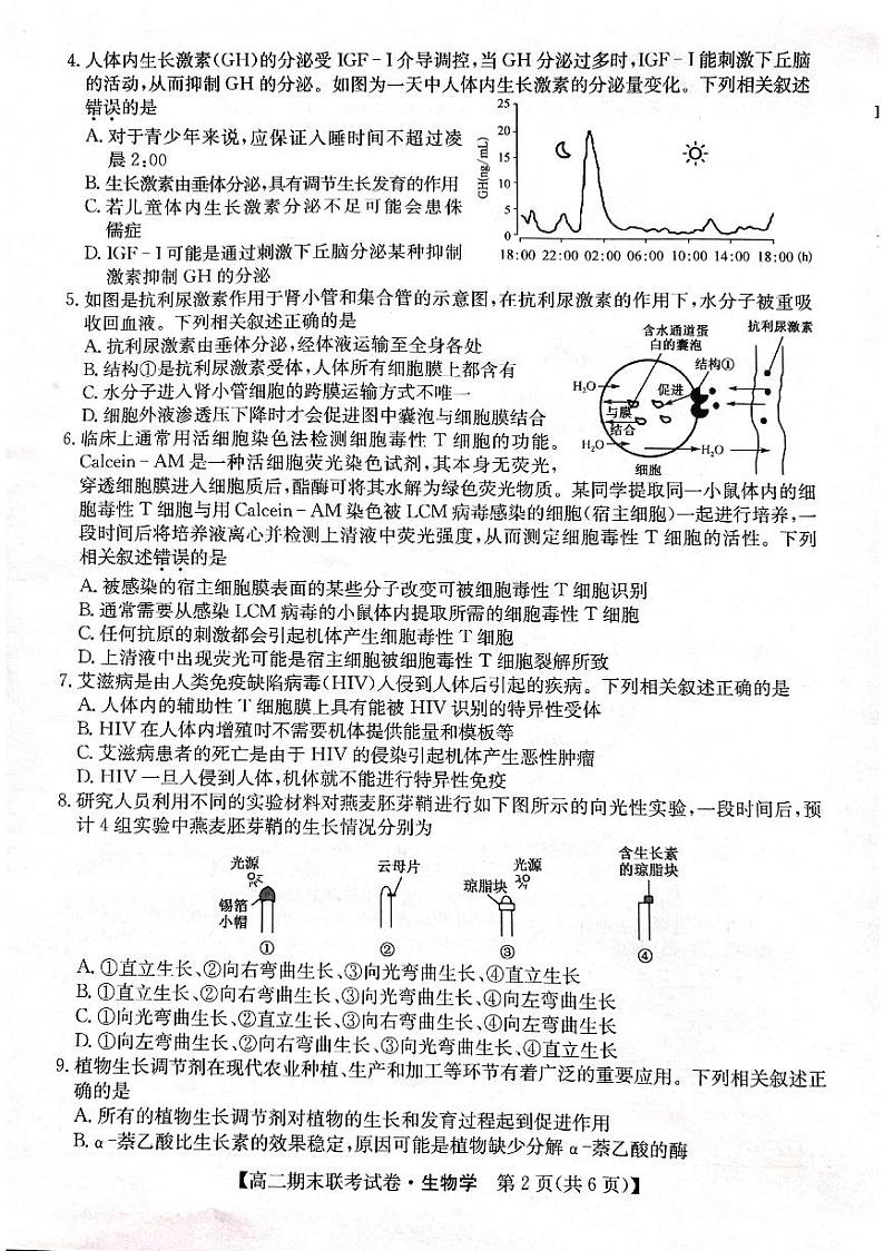 黑龙江省哈尔滨市六校联考2023-2024学年高二上学期1月期末生物试题02