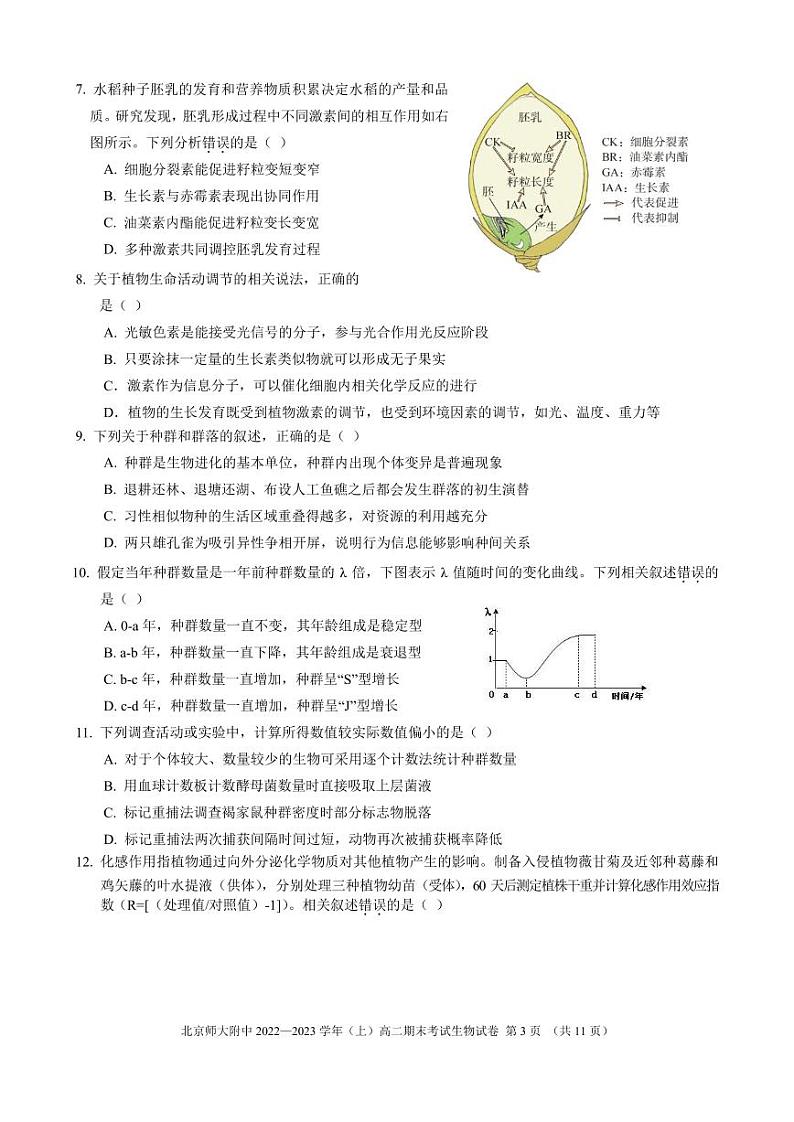 北京师范大学附属中学2022-2023学年高二上学期期末生物试题第3页
