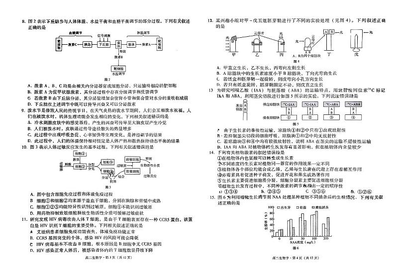 云南师范大学附属中学2023-2024学年高二上学期1月期末生物试题02